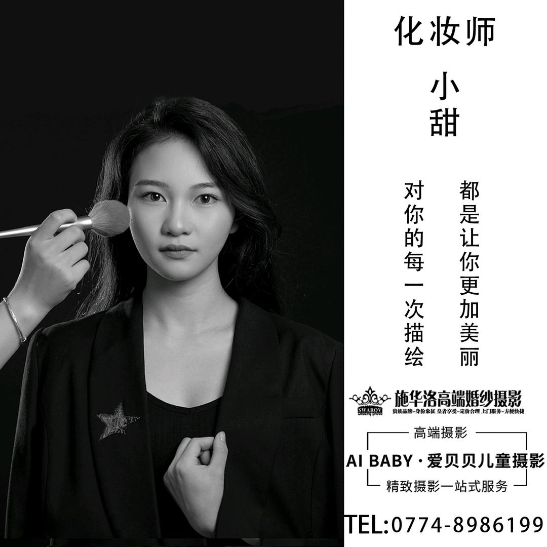 施华洛婚纱摄影～小甜