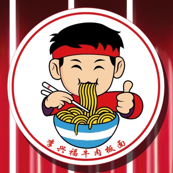 李正直的兴福板面店