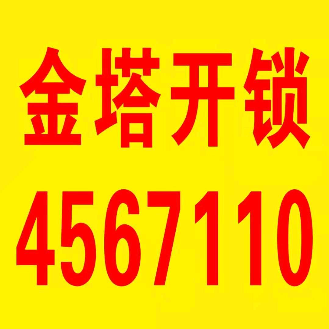 安信开锁