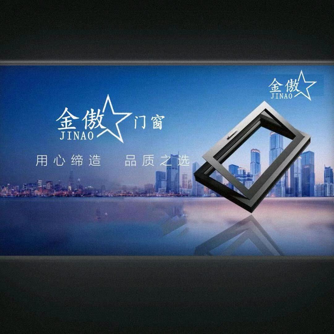山西金傲门窗源头工厂（志宏）