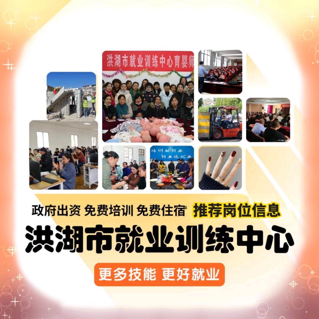 洪湖市就业训练中心