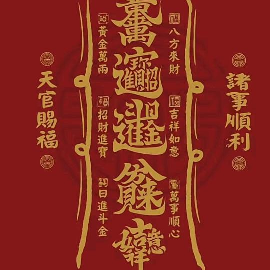 永远快乐就好
