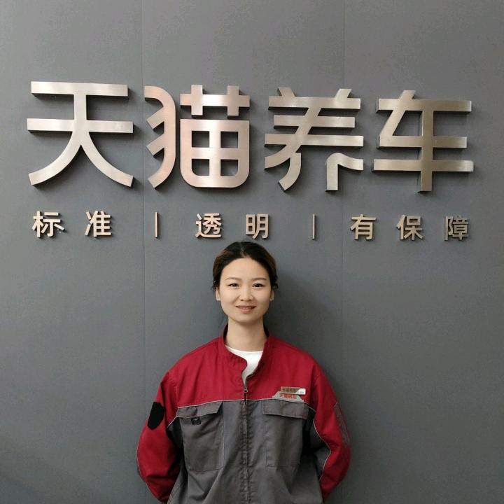 天猫养车新兴路店倩倩呀