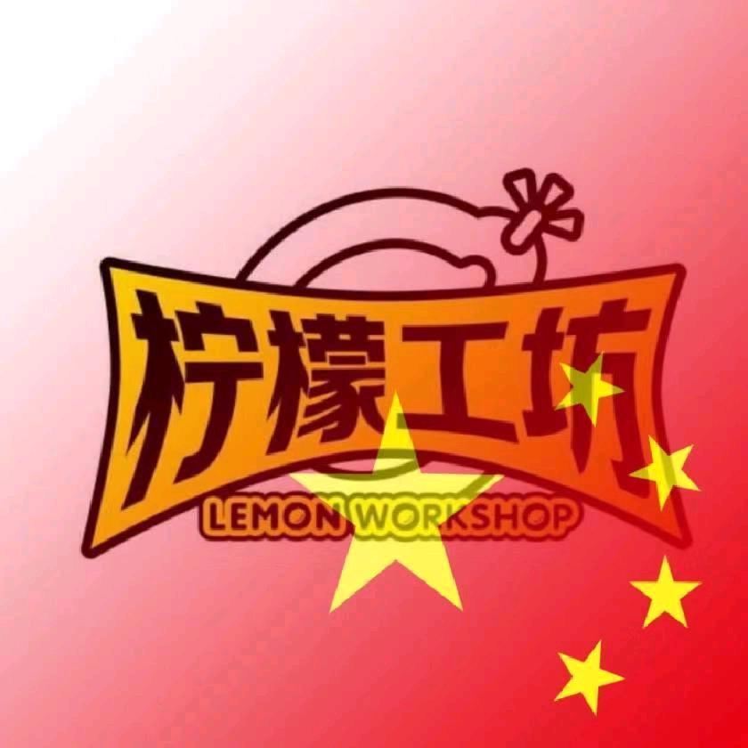 Loo柠檬工坊