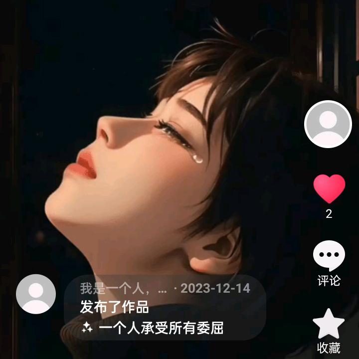 我是一个人，有喜欢的，加一个关注