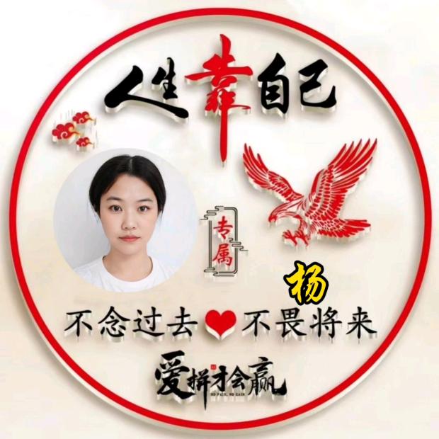 杨你一辈子💖