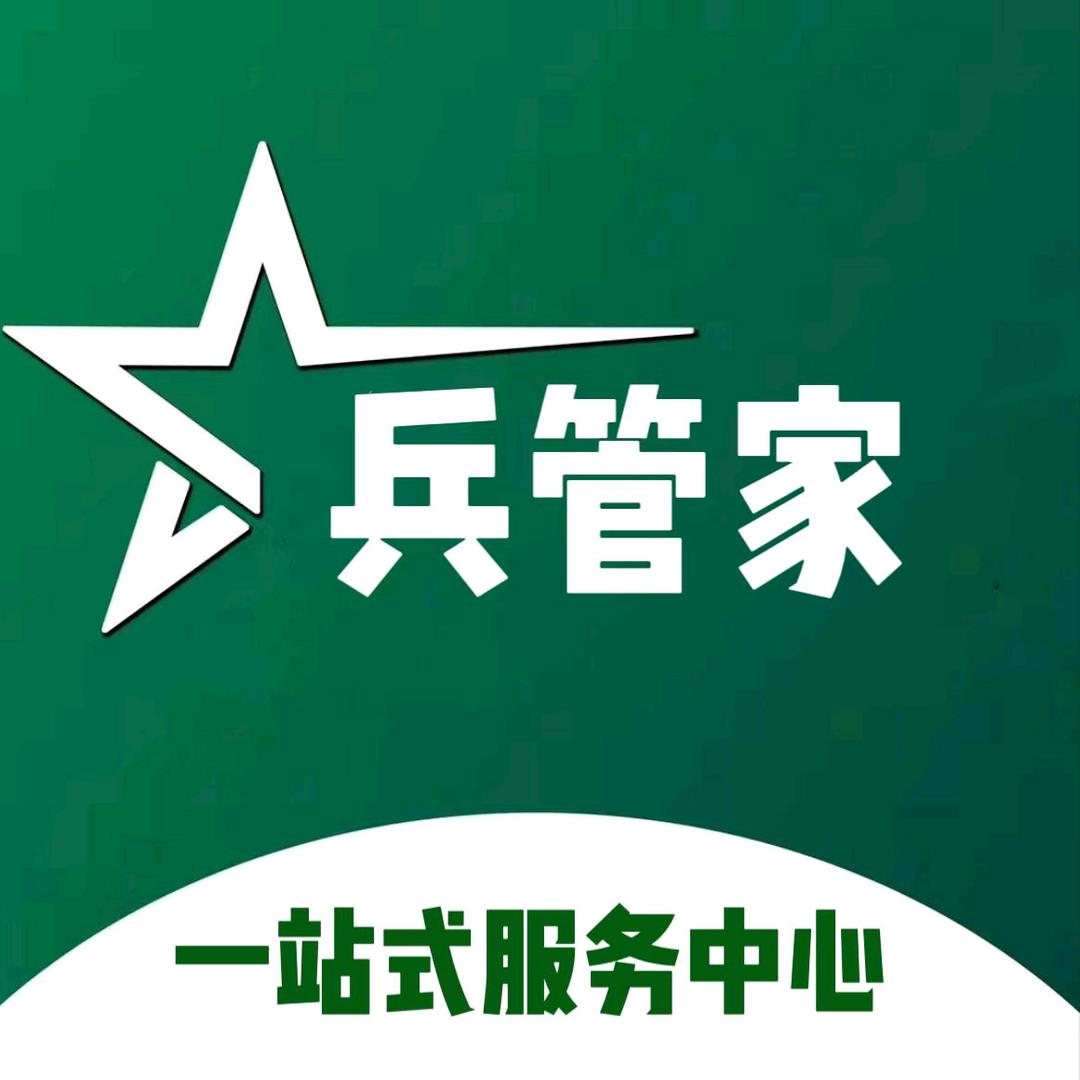 兵管家家电