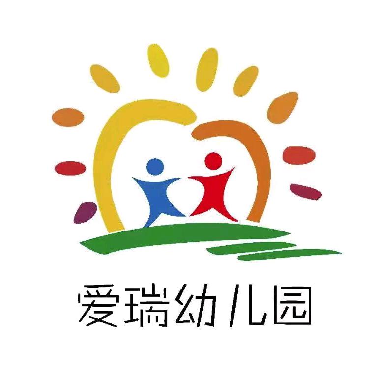 格尔木爱瑞幼儿园