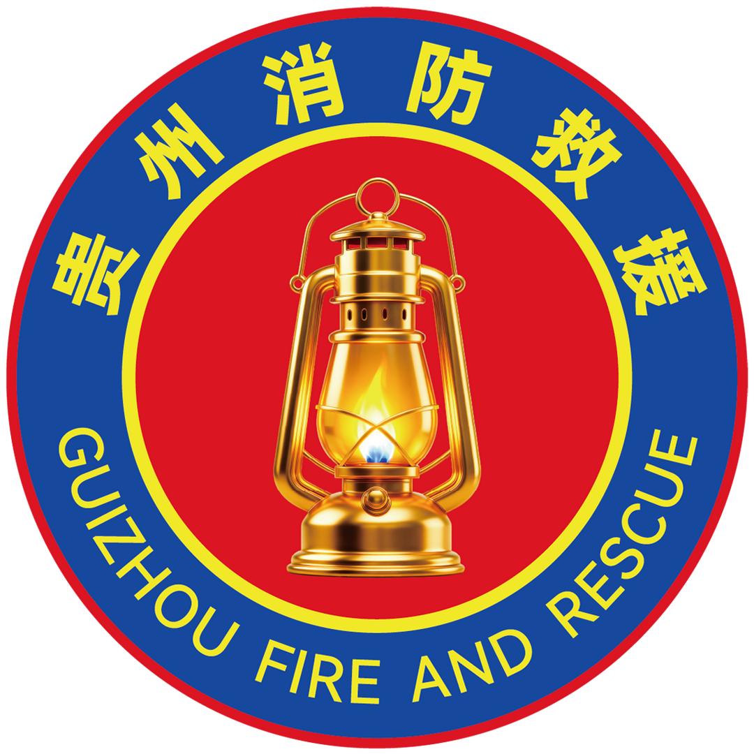 黔东南消防