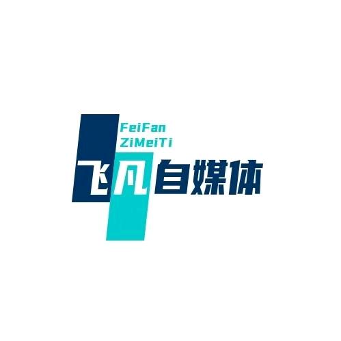 飞凡自媒体
