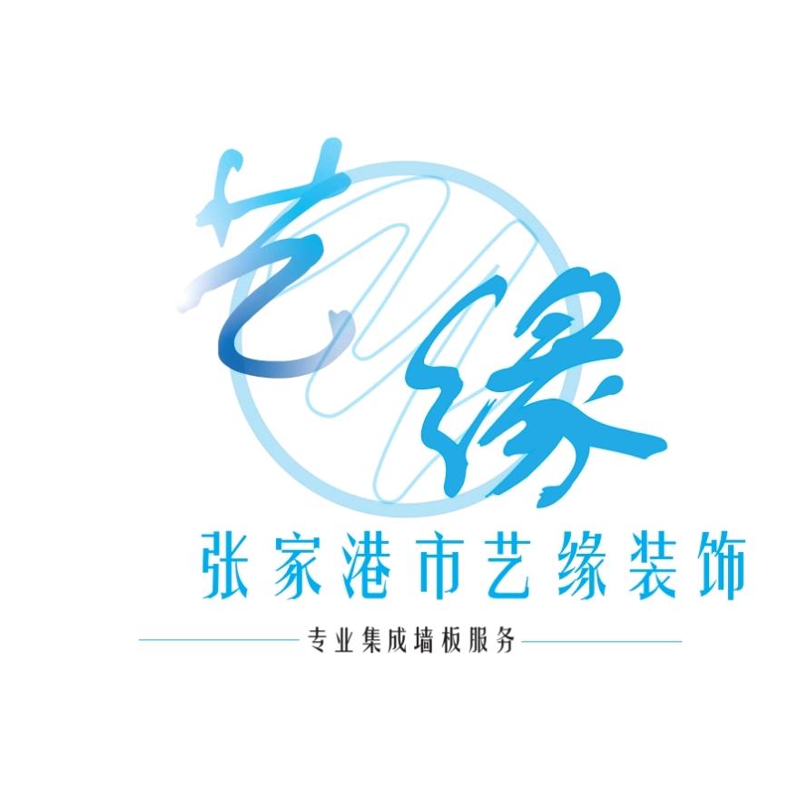 艺缘装饰（专业集成墙板服务）