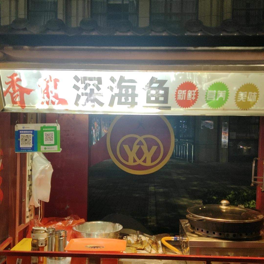 煎鱼歌