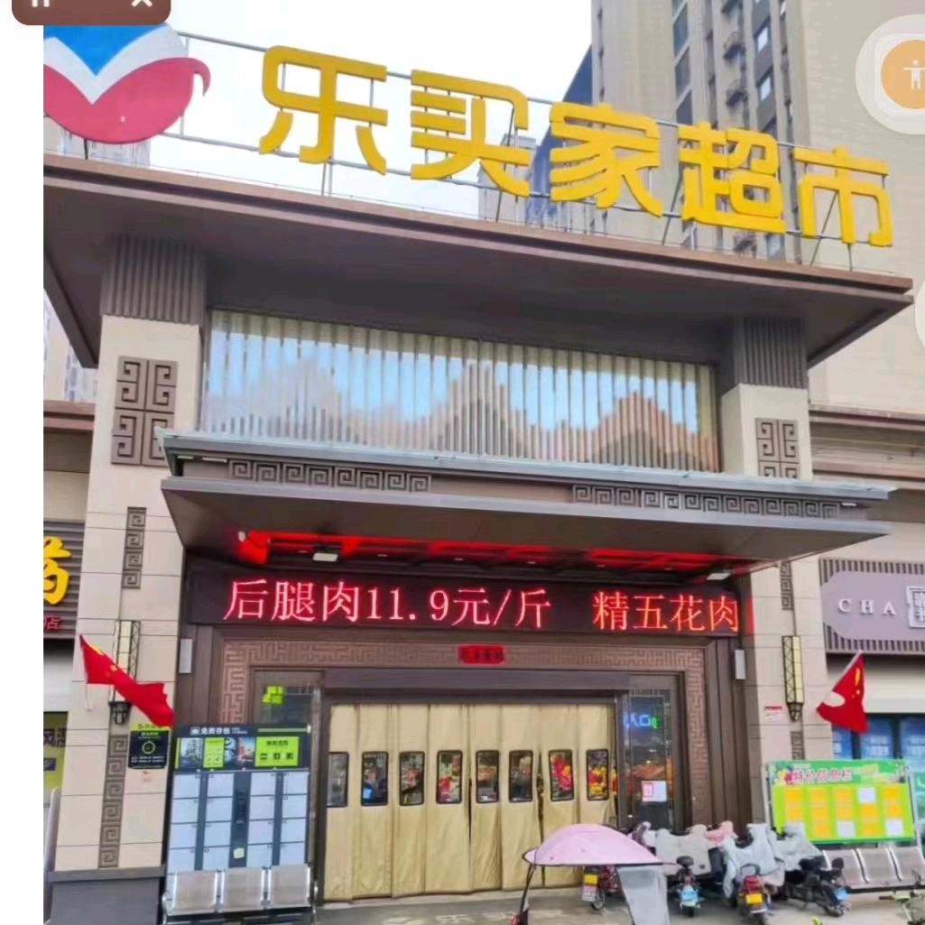 红红(超市)