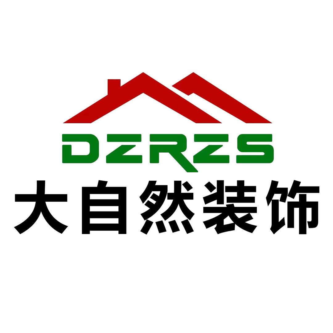 徐州大自然装饰