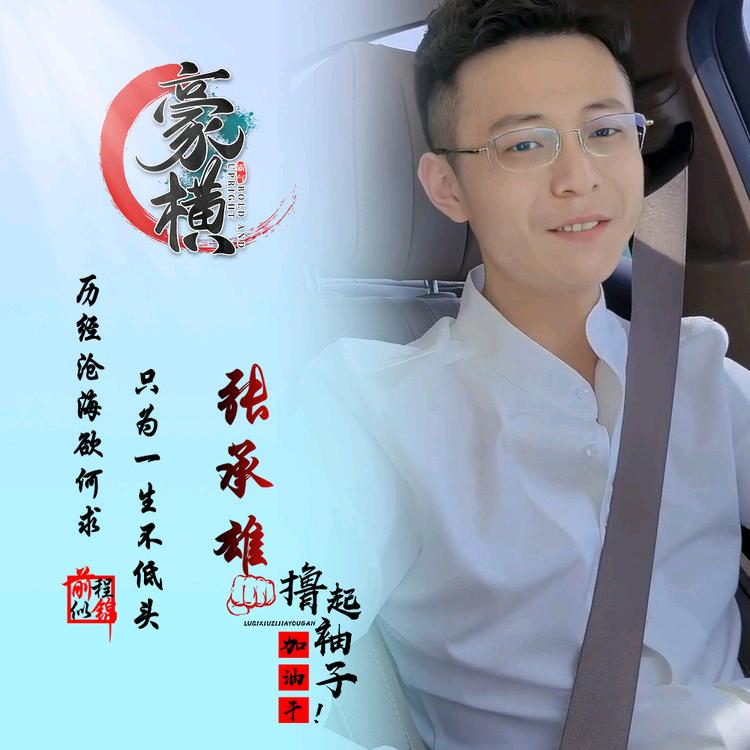 ꧁❀雄芯归来❀꧂