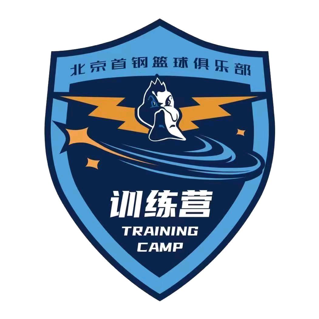 北京首钢篮球训练营