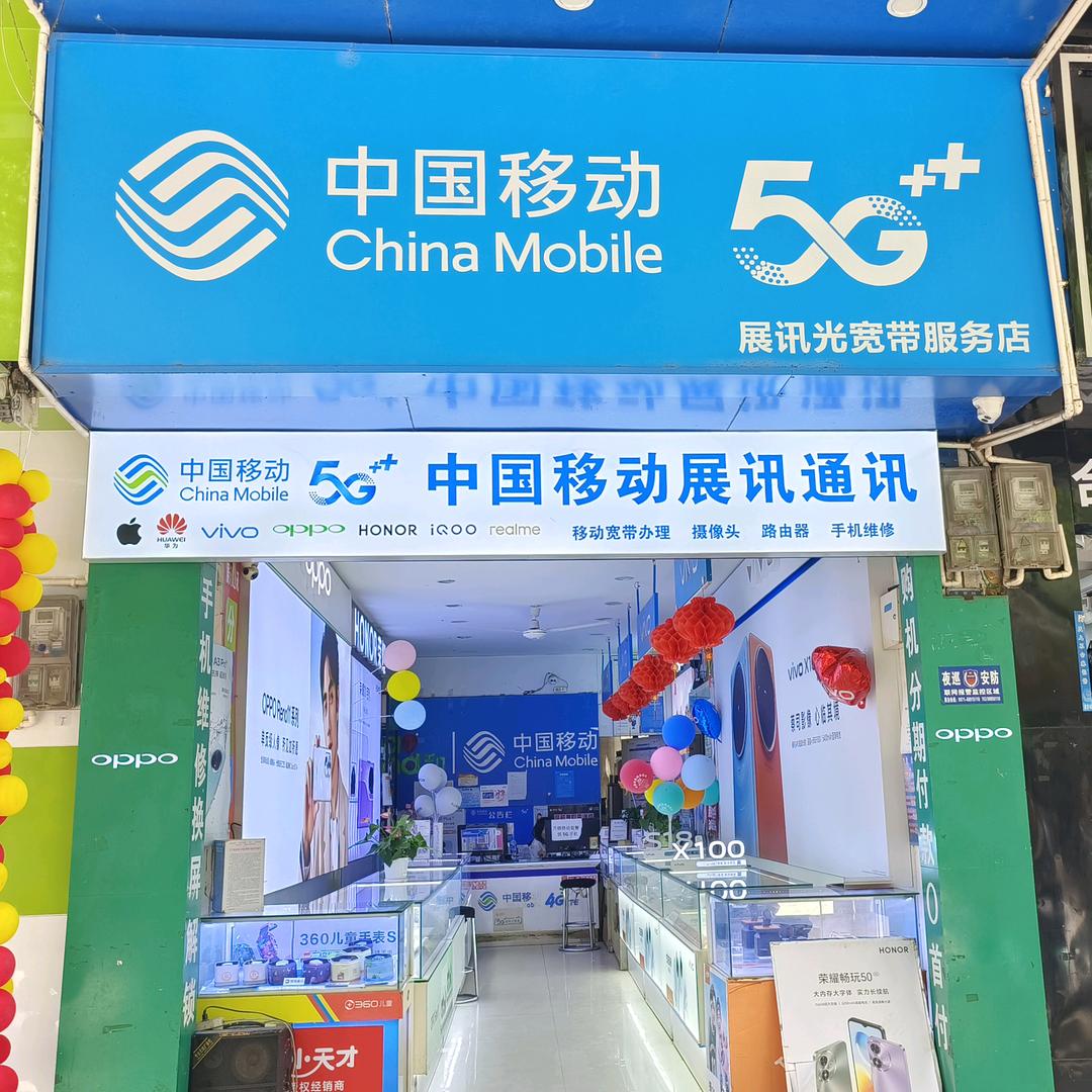 展讯通讯手机店