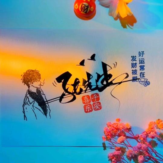 顺天哥