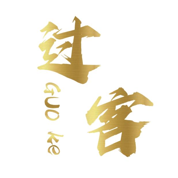过客1