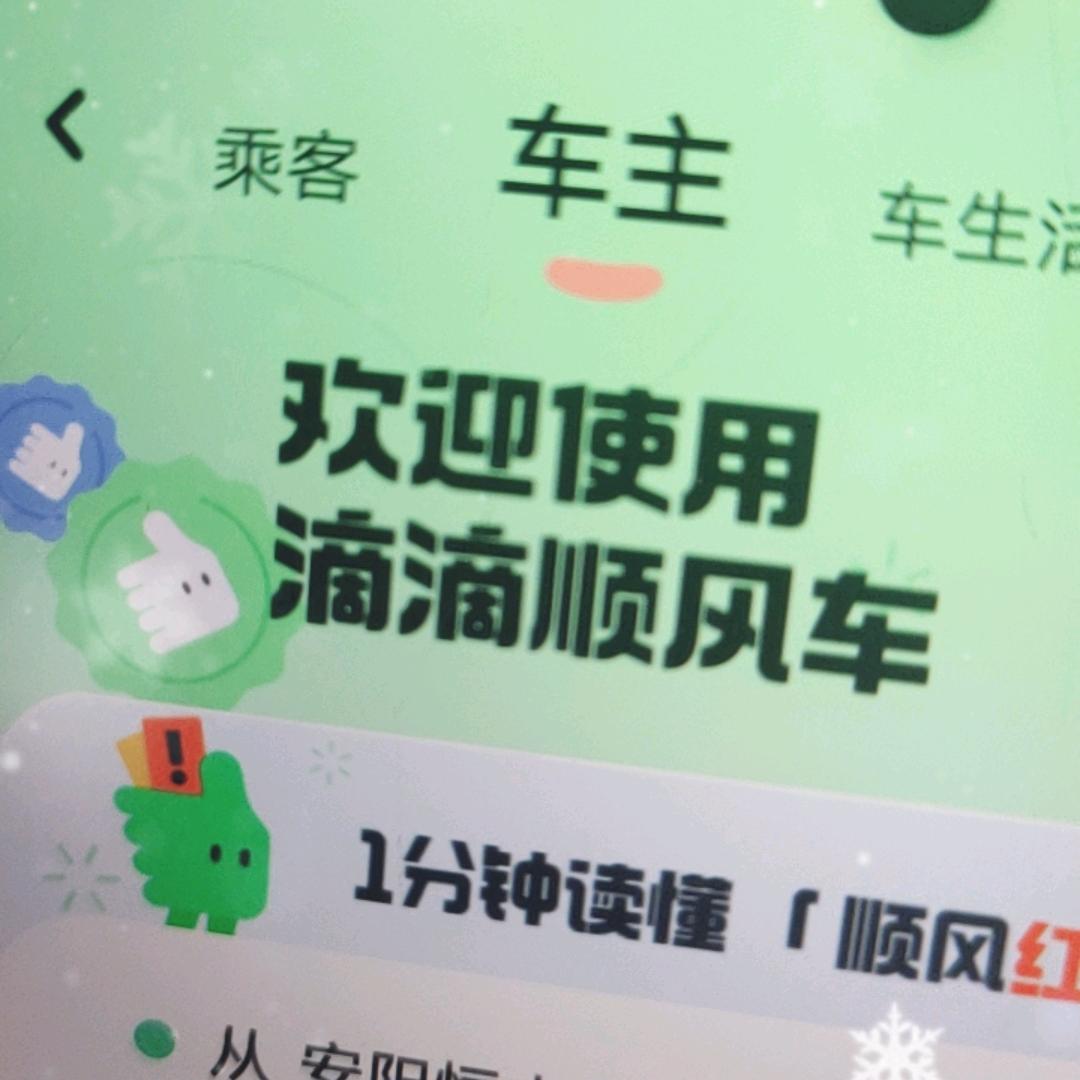 @小乔顺风车