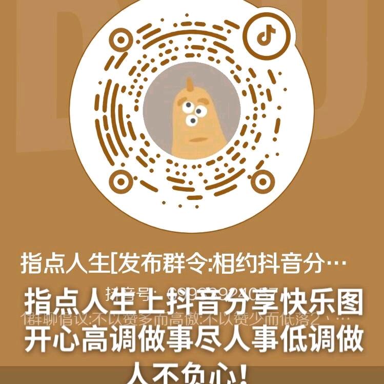 指点人生[群聊平台3]