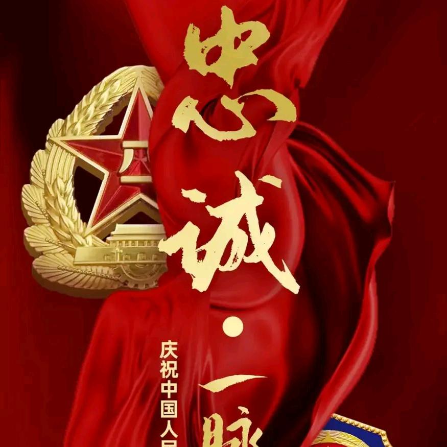 忠诚