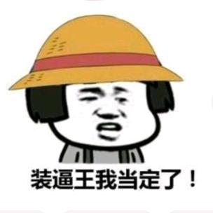 恶霸