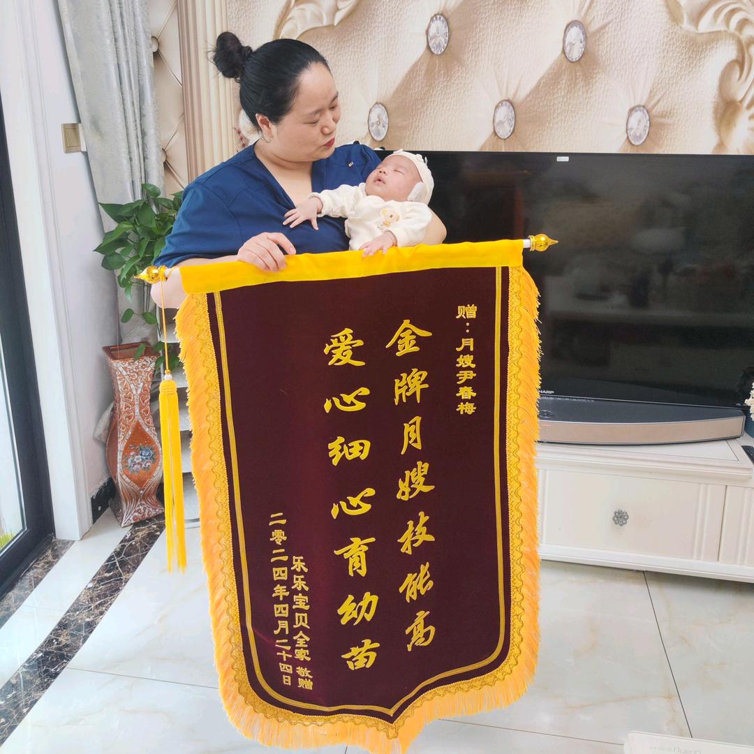 月嫂一一尹春梅