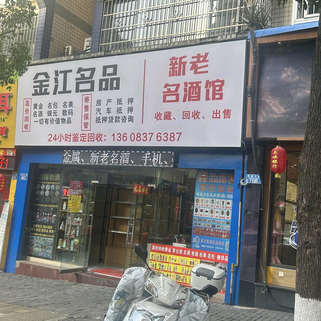 金江名品寄卖（教学培训）