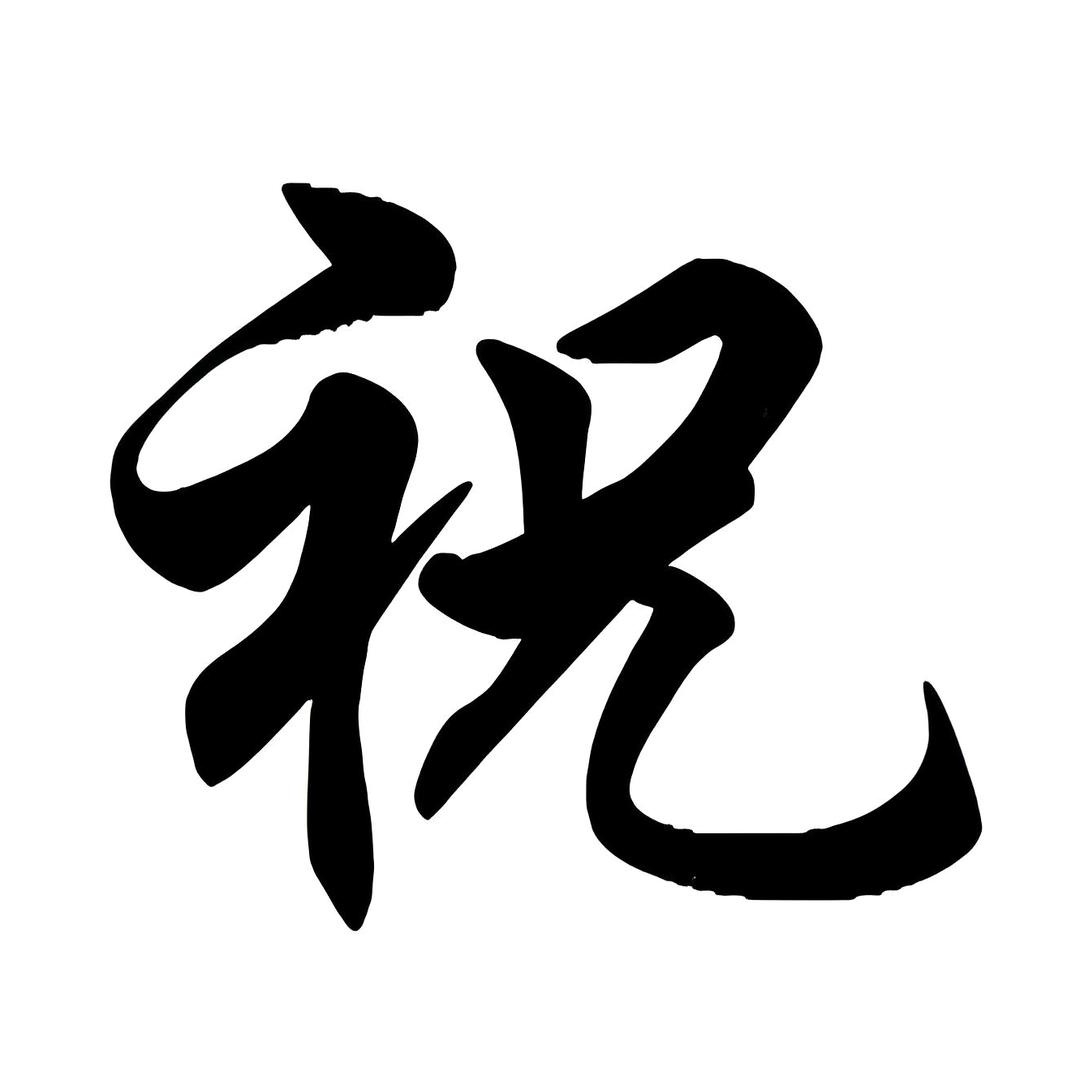 祝大满