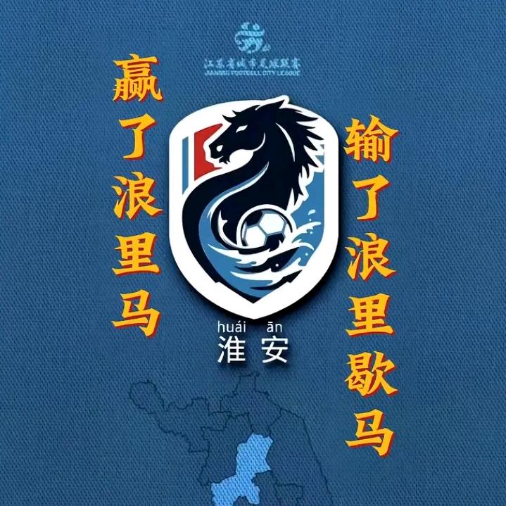 淮安足球队