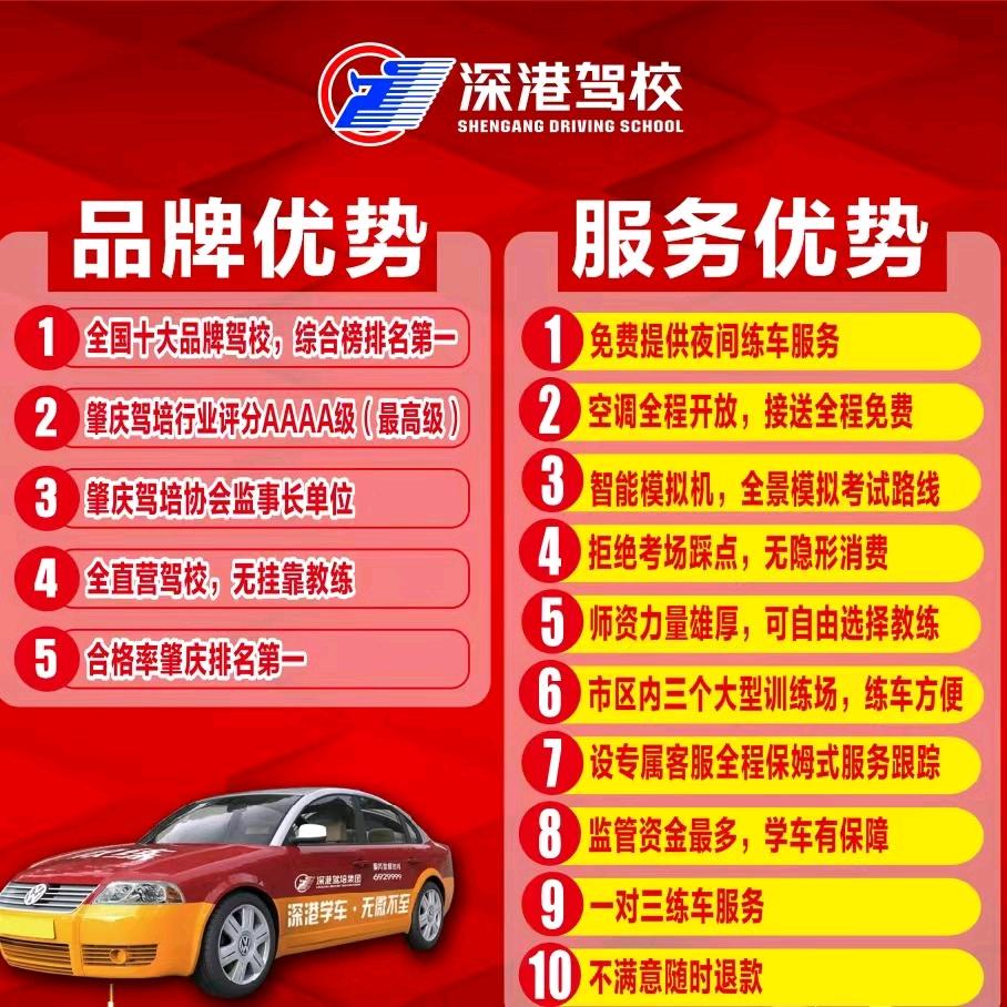 肇庆深港驾校～洁雯