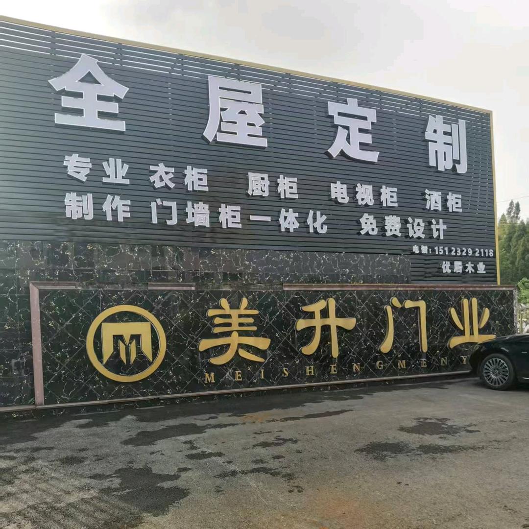 重庆美升门业有限公司官方号