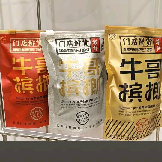 秋映百货（牛哥）