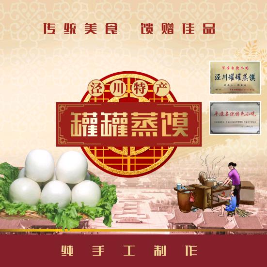 泾川明明手工罐罐蒸馍