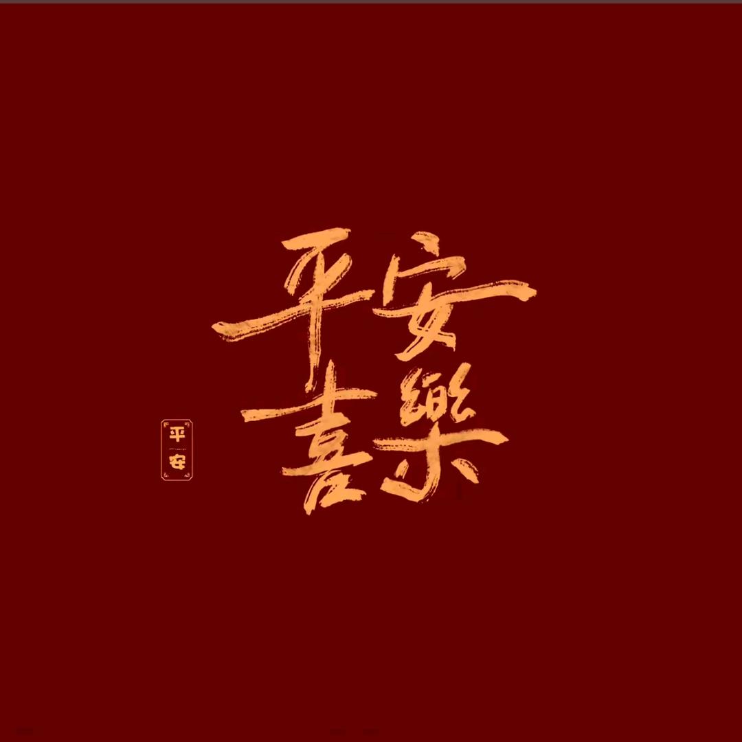 思前想后