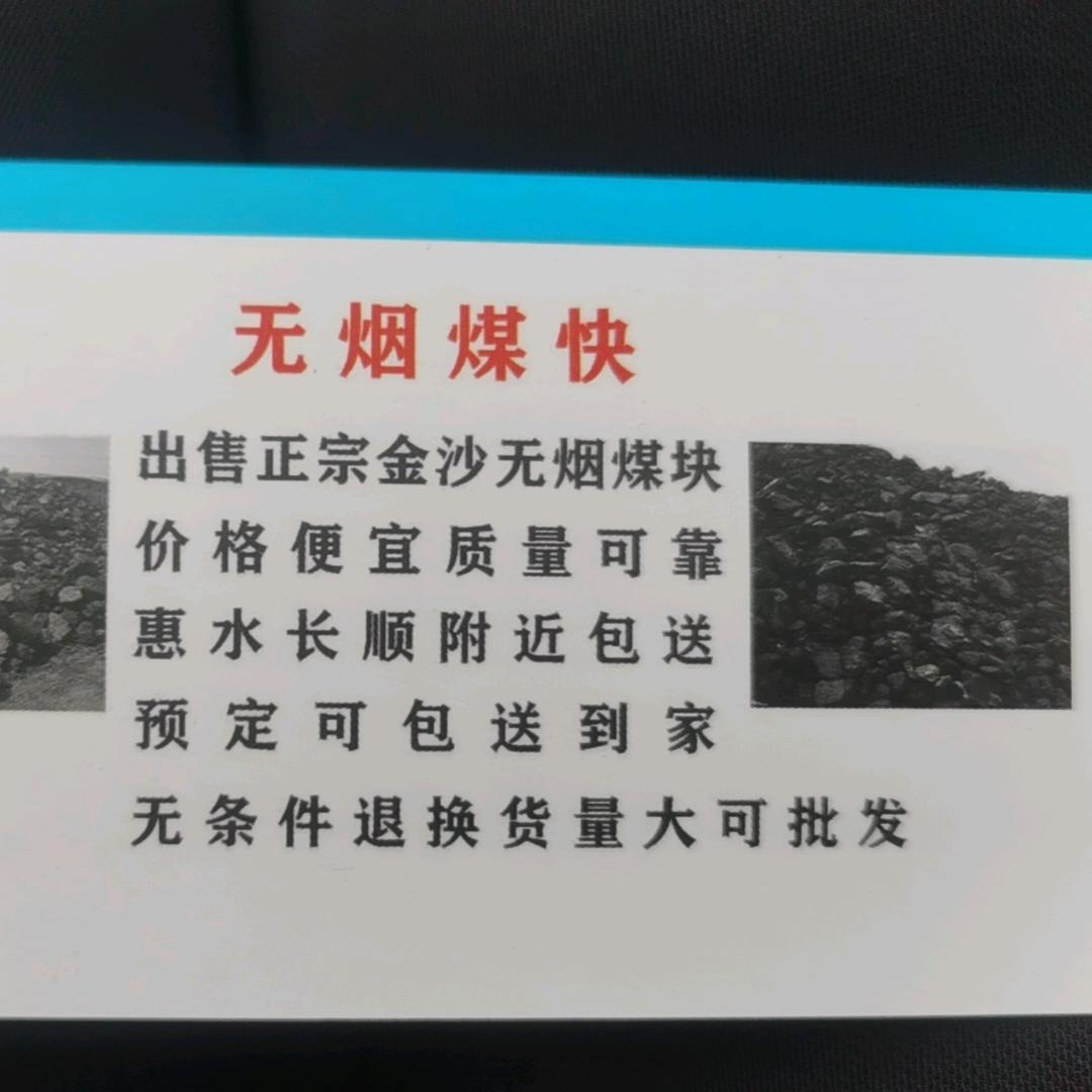 小李金沙无烟煤
