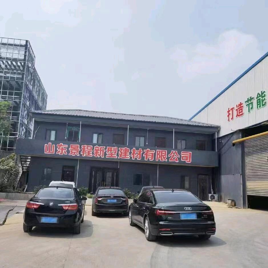 山东景程新型建材有限公司