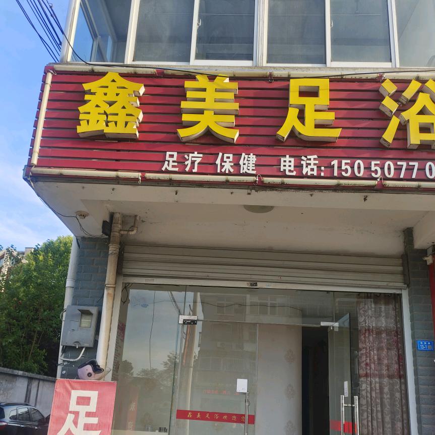 美姐 足疗