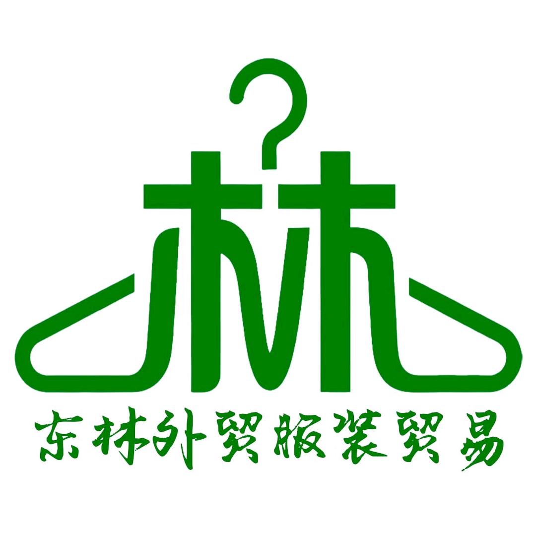 东林服装尾货贸易