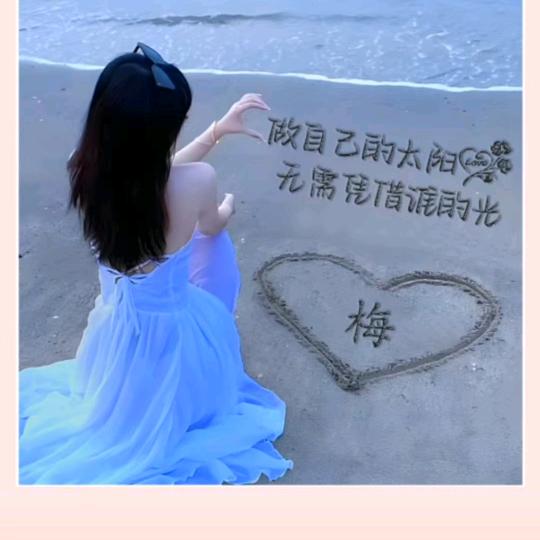 幸运女神💋梅