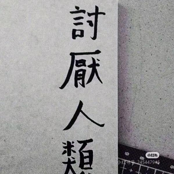 秋奕璇