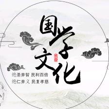分享传统文化