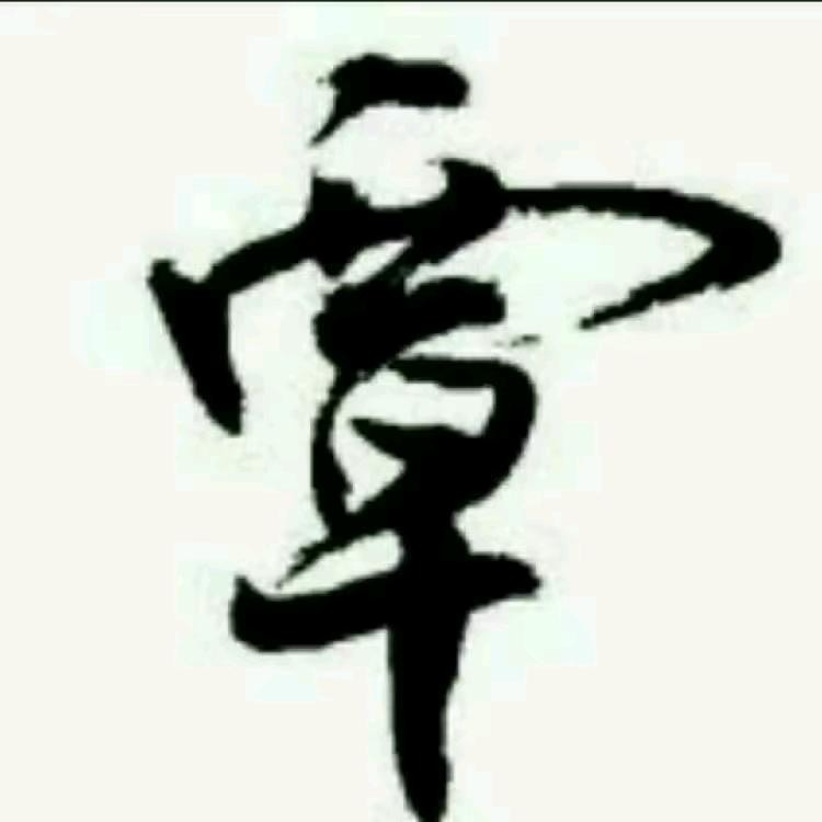 展望未来