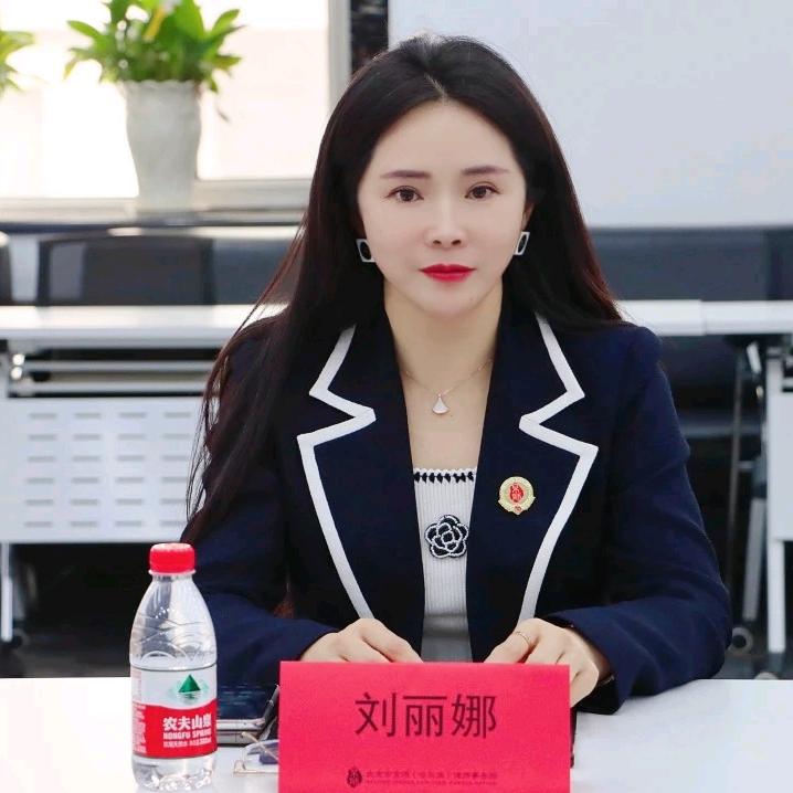 哈尔滨刑事律师刘丽娜