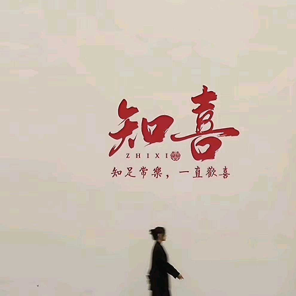 假如我是你
