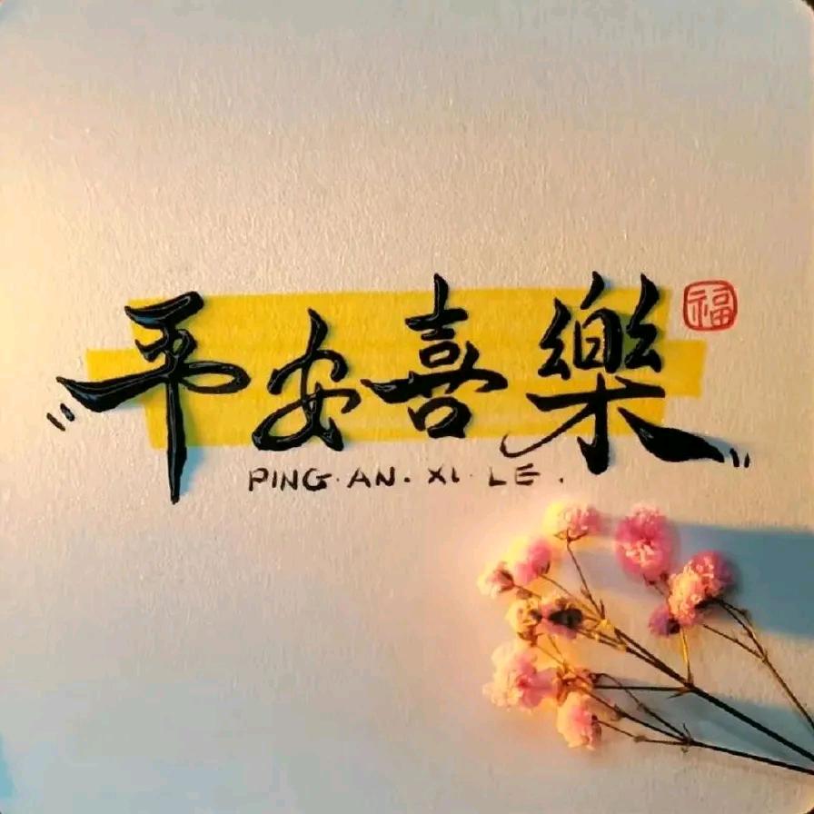 人间一趟积极向上