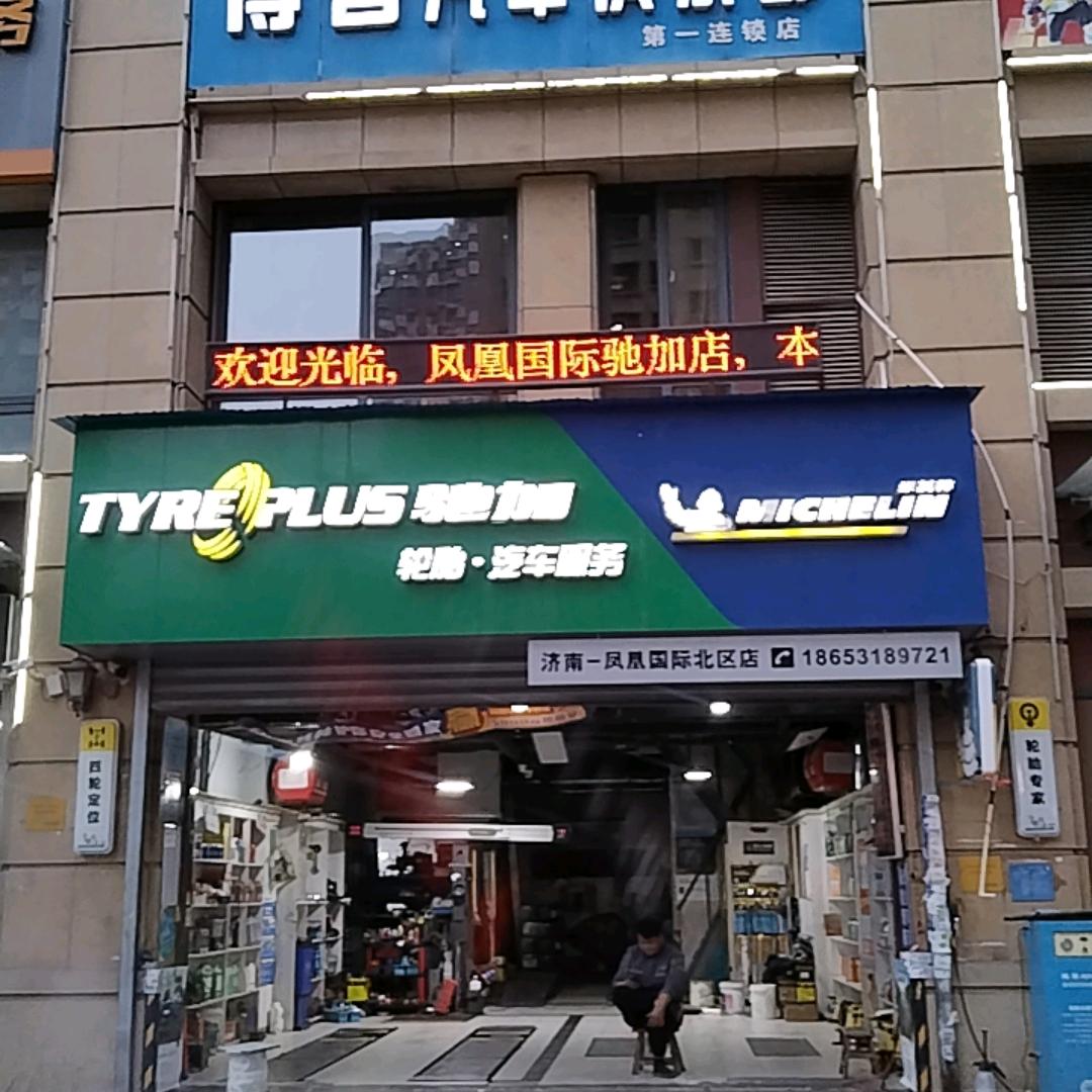 博客汽车第一连锁店（凤凰国际北区店）