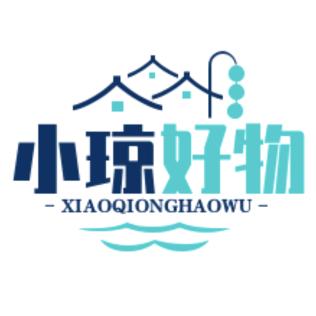 小琼好物