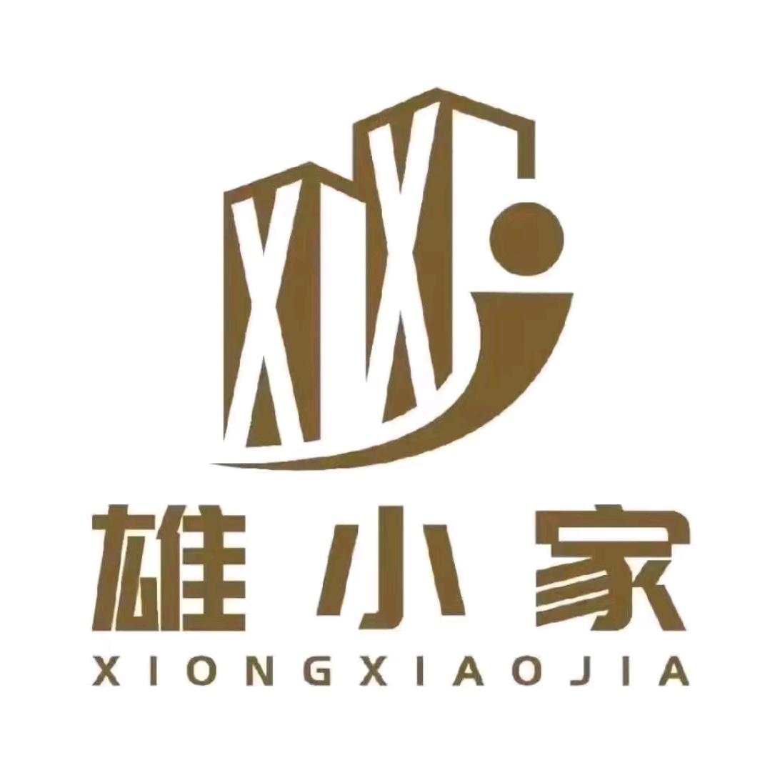 雄安雄小家（招聘）